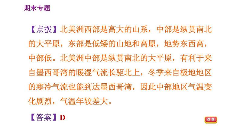 人教版七年级下册地理 期末专练 专题二　综合思维：不同区域自然地理要素之间的相互影响 习题课件第7页