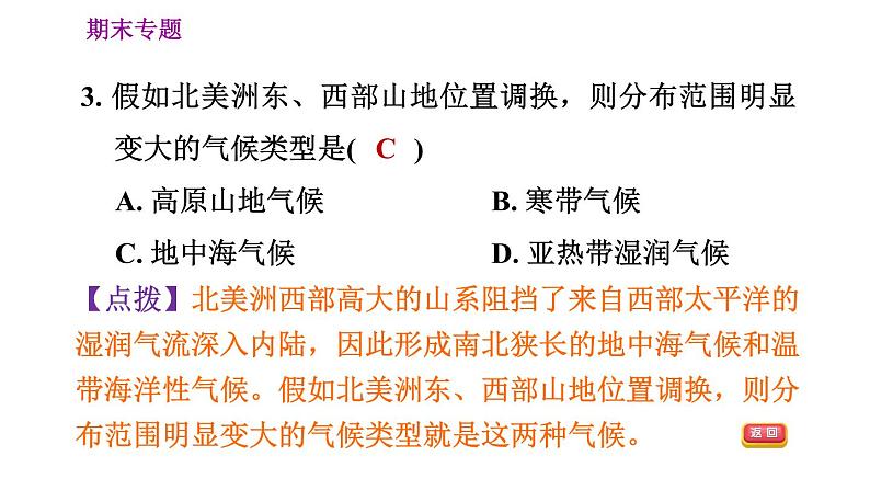 人教版七年级下册地理 期末专练 专题二　综合思维：不同区域自然地理要素之间的相互影响 习题课件第8页