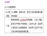 人教版七年级下册地理 第8章 8.2.1 工业密集，发达国家集中 习题课件