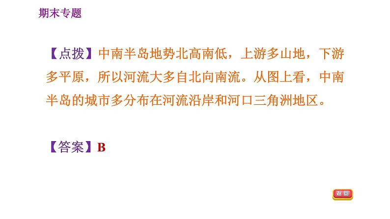 人教版七年级下册地理 期末专练 专题一　区域认知：世界典型区域的地理特征 习题课件第4页