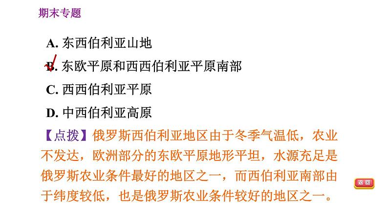 人教版七年级下册地理 期末专练 专题四　人地协调观：不同区域自然环境对人类生产、生活的影响 习题课件第5页