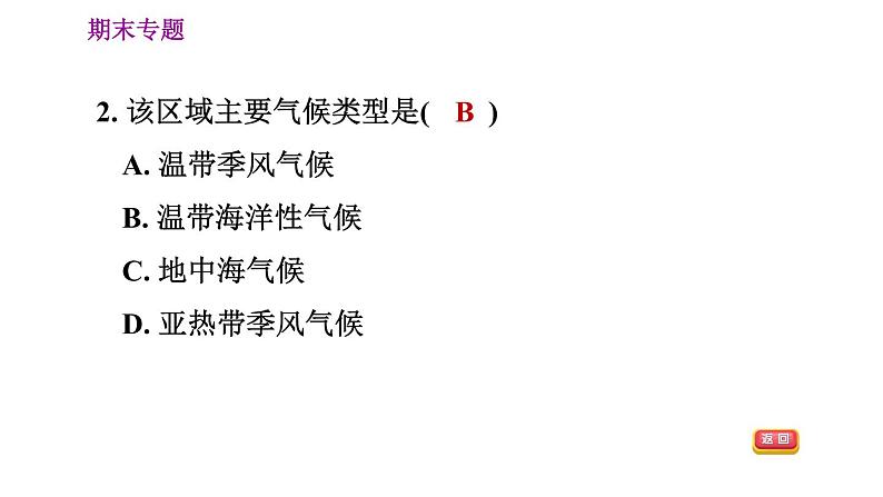 人教版七年级下册地理 期末专练 专题四　人地协调观：不同区域自然环境对人类生产、生活的影响 习题课件第8页