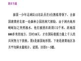 人教版七年级下册地理 期末专练 专题三　地理实践力：不同区域的实地考察、地理实验等 习题课件