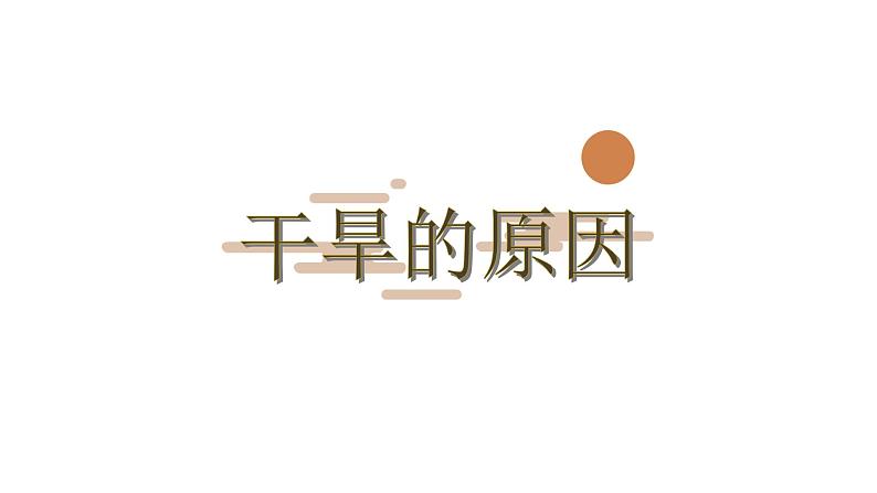 8.1 西北地区的自然环境和农业-八年级地理下册同步课件（人教版）第5页