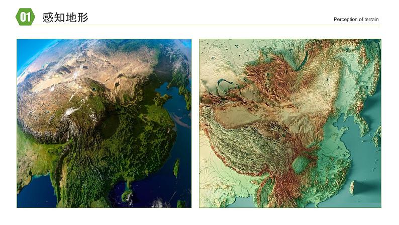 2.1 地形和地势-2021-2022学年八年级地理上册课件（人教版）第3页