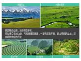2.1 地形和地势-2021-2022学年八年级地理上册课件（人教版）