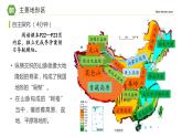 2.1 地形和地势-2021-2022学年八年级地理上册课件（人教版）