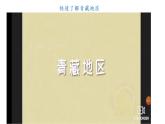 9.1青藏地区的自然特征与农业-八年级地理下册课件（人教版）