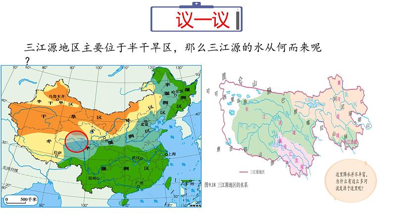 9.2 高原湿地——三江源地区-八年级地理下册同步课件（人教版）第7页