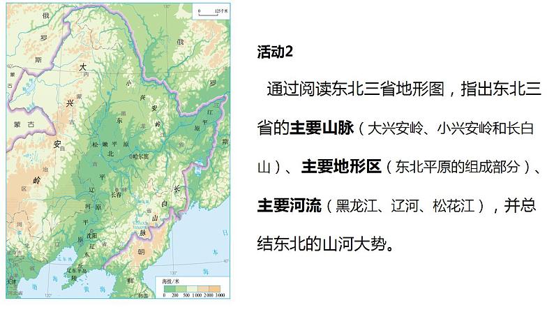 6.2.1 ”白山黑水“—东北三省-八年级地理下册同步课件（人教版）06