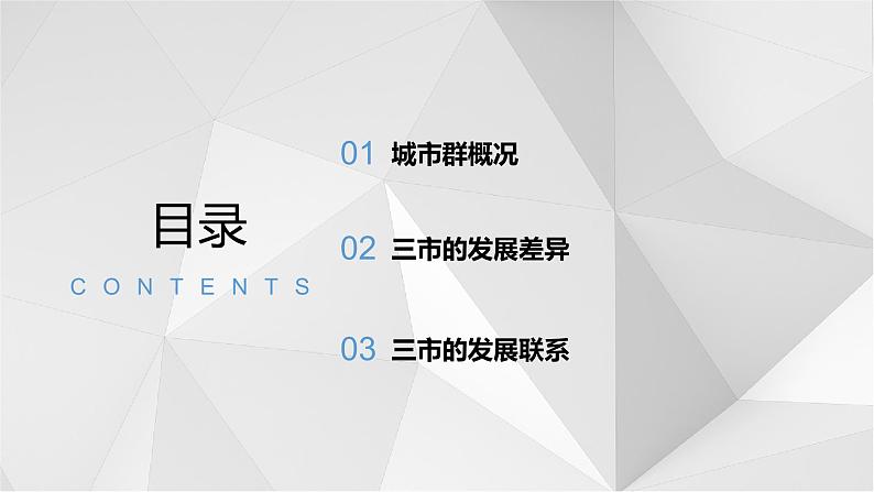 7.5长株潭城市群内部的差异与联系 课件2021-2022学年八年级地理下册（湘教版）第4页