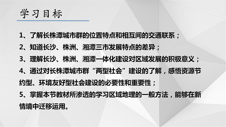 7.5长株潭城市群内部的差异与联系 课件2021-2022学年八年级地理下册（湘教版）第5页