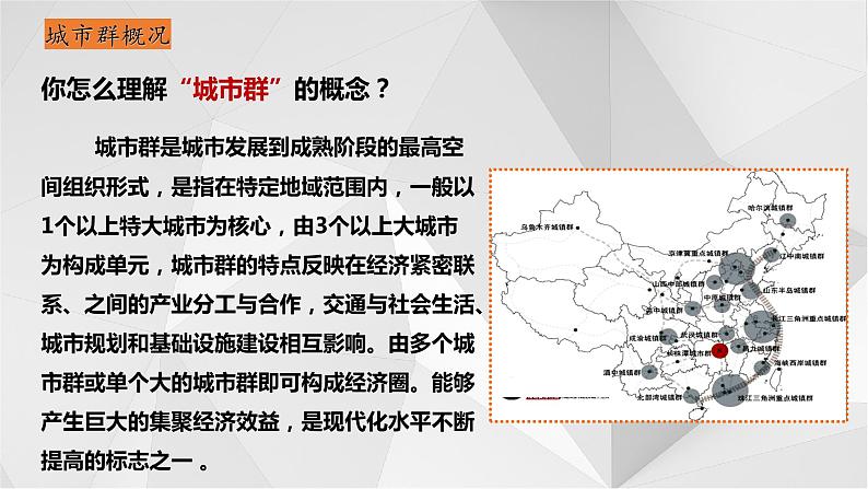 7.5长株潭城市群内部的差异与联系 课件2021-2022学年八年级地理下册（湘教版）第6页