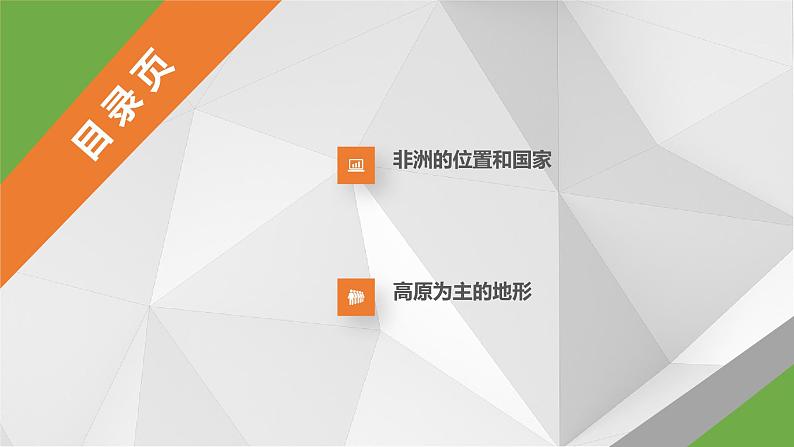 6.2非洲  课件  2021-2022学年七年级地理下册（湘教版）第3页