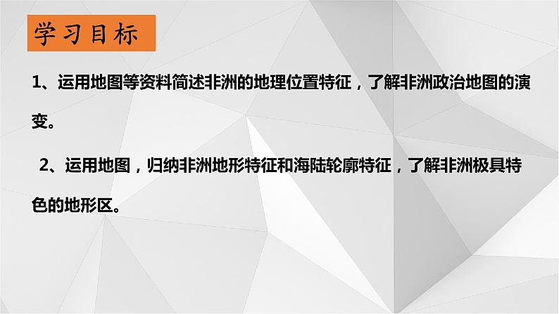 6.2非洲  课件  2021-2022学年七年级地理下册（湘教版）第4页