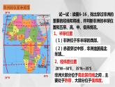 6.2非洲  课件  2021-2022学年七年级地理下册（湘教版）