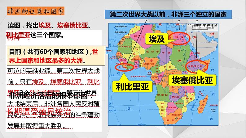 6.2非洲  课件  2021-2022学年七年级地理下册（湘教版）第8页