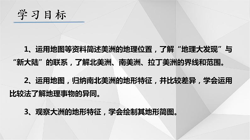 6.3美洲  课件  2021-2022学年七年级地理下册（湘教版）07