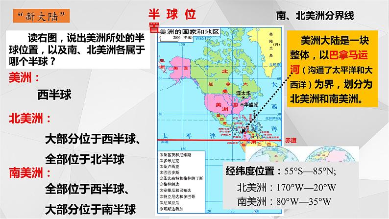 6.3美洲  课件  2021-2022学年七年级地理下册（湘教版）08