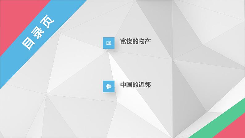 7.1东南亚（第二课时）  课件  2021-2022学年七年级地理下册（湘教版）03