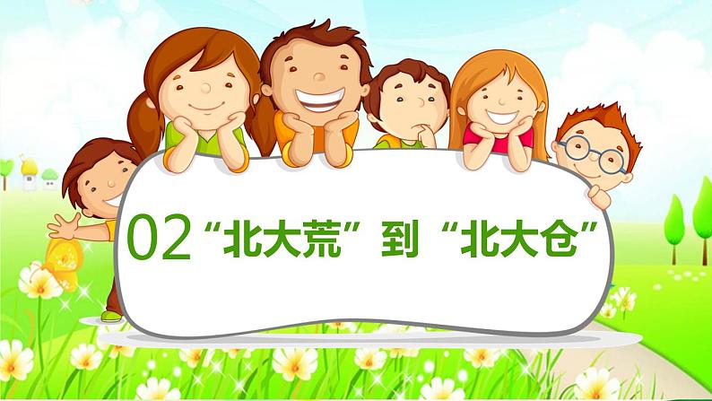 2021-2022学年人教版地理八年级下册第六章第二节《白山黑水—东北三省》第二课时课件02