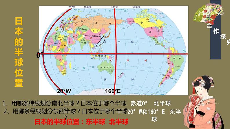 2021-2022学年人教版地理七年级下册第七章第一节《日本》第一课时课件第7页