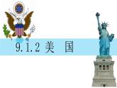9.1.2 美国-七年级地理下册课件（人教版）