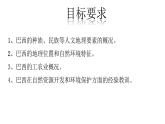 9.2巴西-七年级地理下册同步课件（人教版）