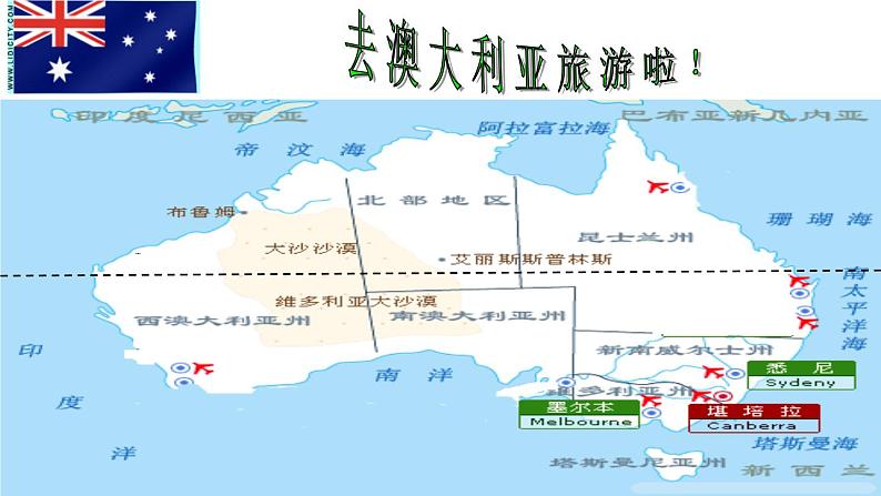 8.4.1 澳大利亚-七年级地理下册课件（人教版）第4页