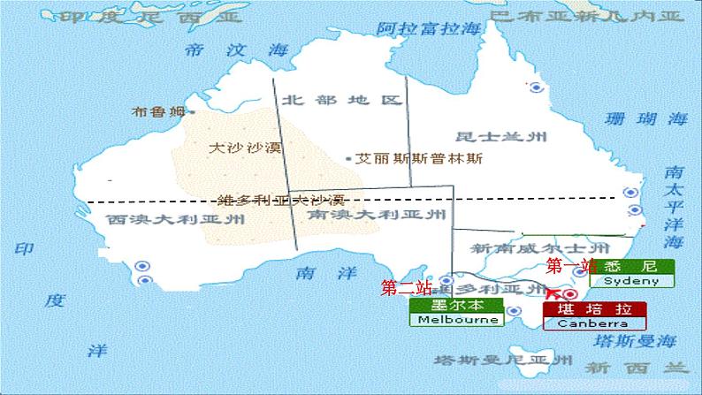 8.4.1 澳大利亚-七年级地理下册课件（人教版）第8页