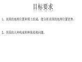 9.1.1美国-七年级地理下册课件（人教版）
