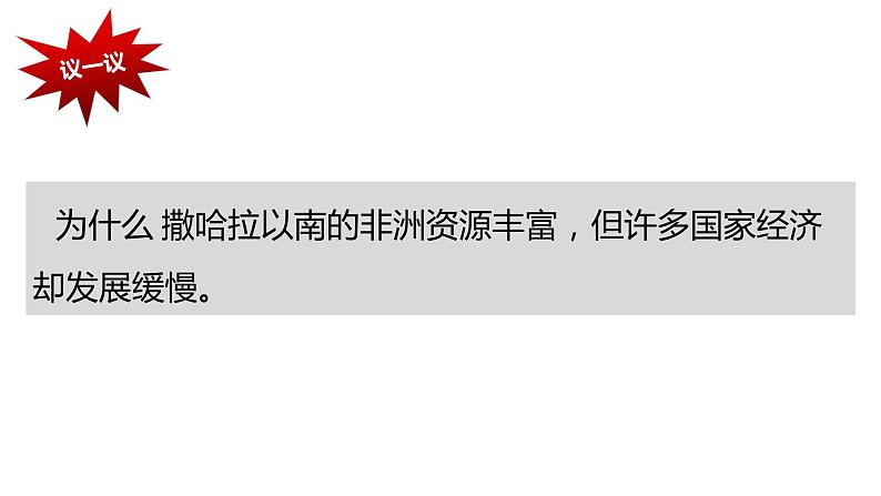 8.3.2 撒哈拉以南非洲-七年级地理下册课件（人教版）第5页