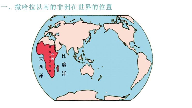 8.3.1 撒哈拉以南非洲-七年级地理下册同步课件（人教版）第4页