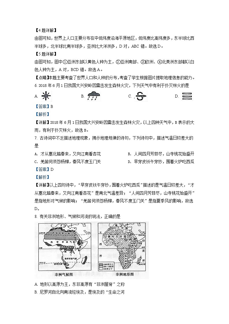 精品解析：山东省滨州市2019-2020学年第二次模拟测试地理试题(解析版+原卷版)03