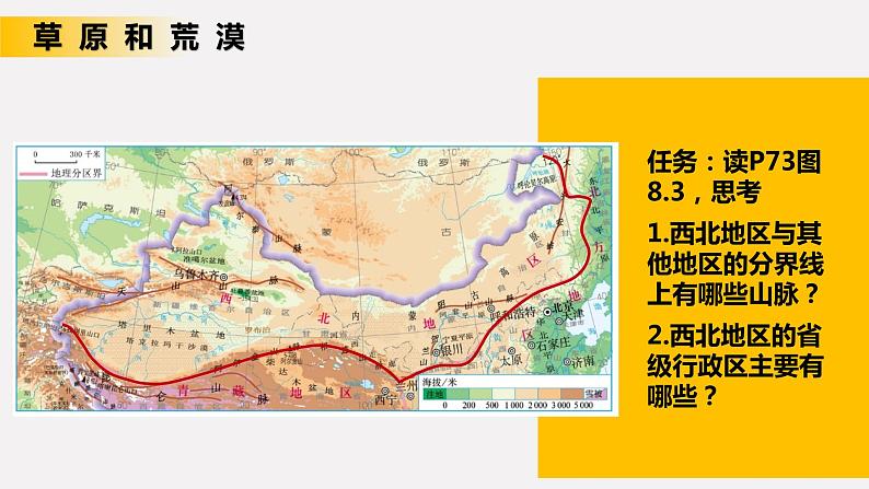 8.1自然特征与农业（课件）-八年级地理下册（人教版）07