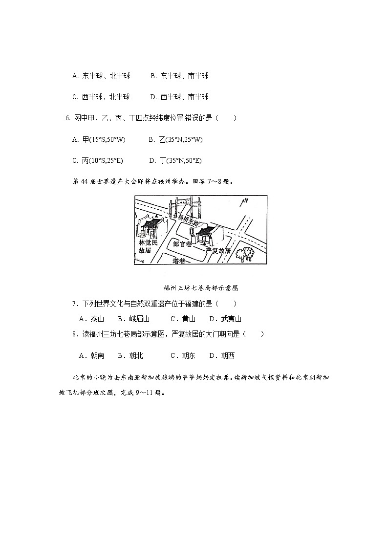 山东省滨州市沾化二中 2020年初中学业水平地理二模试题及答案02