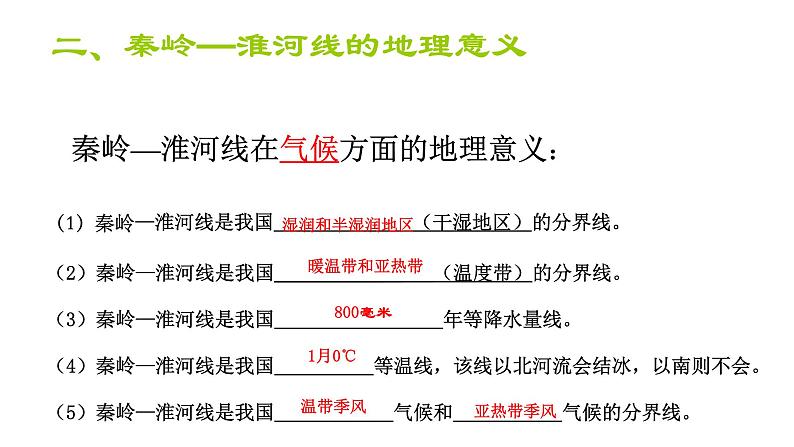 5.1四大地理区域的划分课件PPT第7页