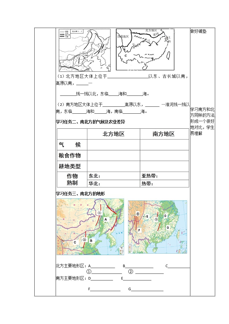 5.2北方地区和南方地区教案02