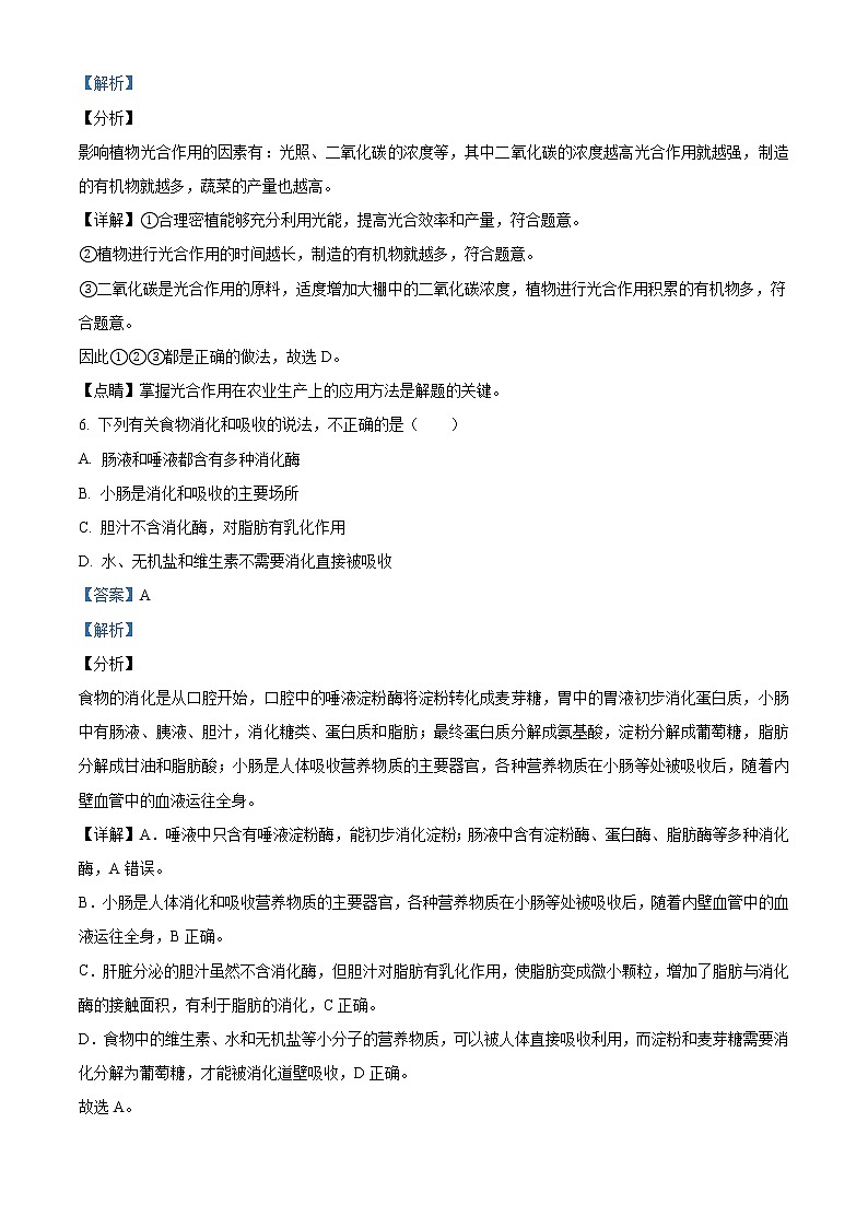 精品解析：2021年广西贵港市中考二模生物试题(解析版+原卷版)03