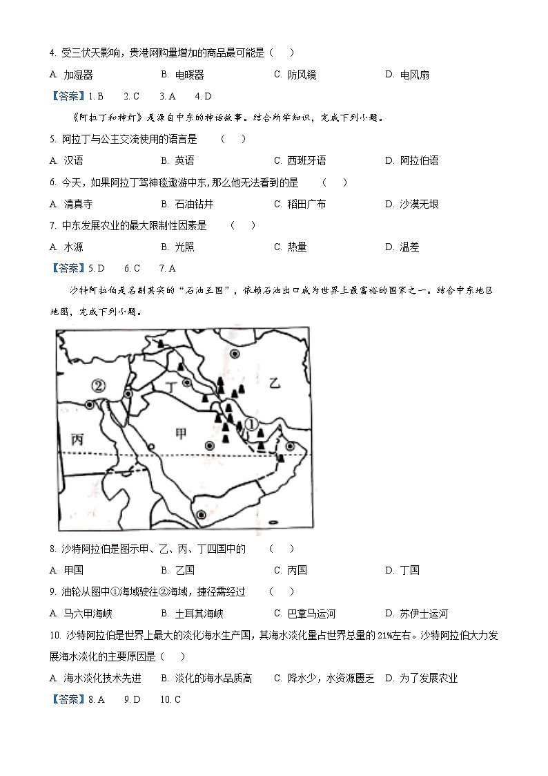 广西贵港市2021年中考第二次模拟考试地理试题及答案02