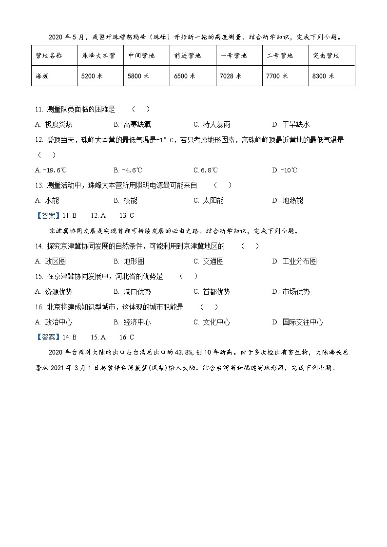 广西贵港市2021年中考第二次模拟考试地理试题及答案03