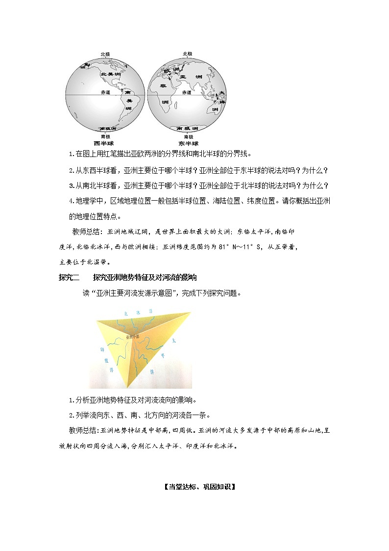 5.1.1亚洲的自然环境（课件+教案 +练习+导学案）02