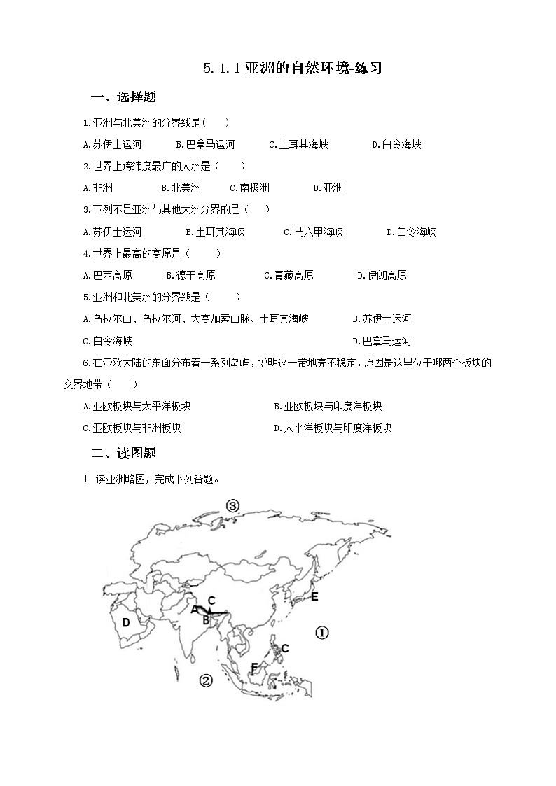 5.1.1亚洲的自然环境（课件+教案 +练习+导学案）01