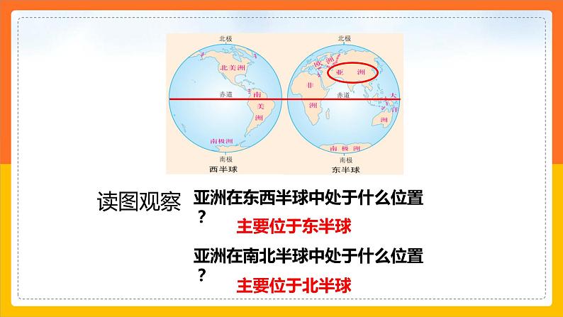 5.1.1亚洲的自然环境（课件+教案 +练习+导学案）06