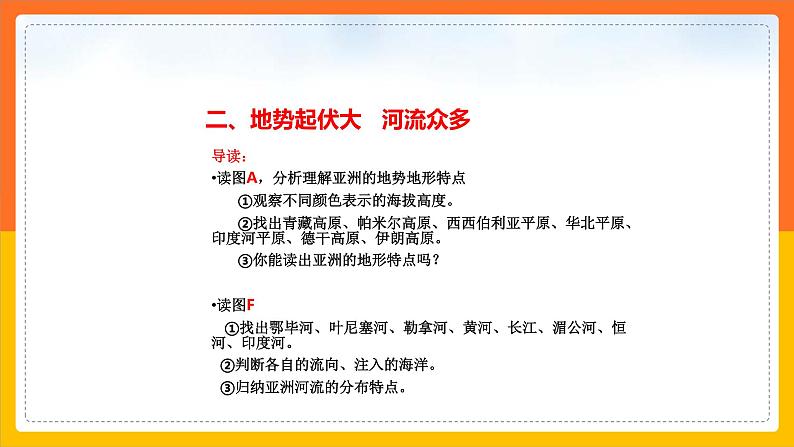 5.1.2亚洲的自然环境（课件+教案 +练习+导学案）03