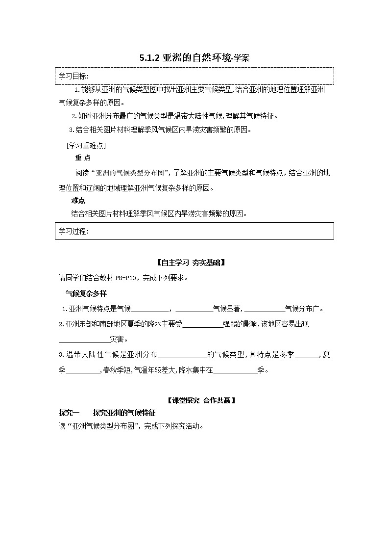 5.1.2亚洲的自然环境（课件+教案 +练习+导学案）01