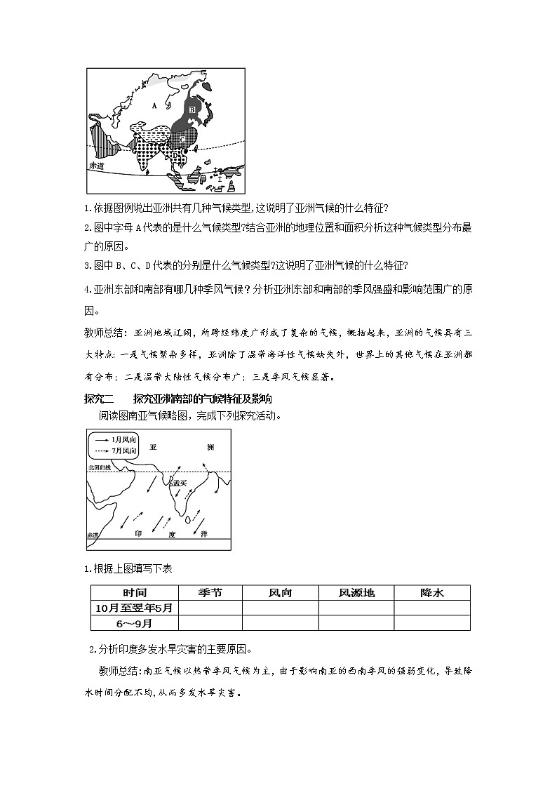 5.1.2亚洲的自然环境（课件+教案 +练习+导学案）02