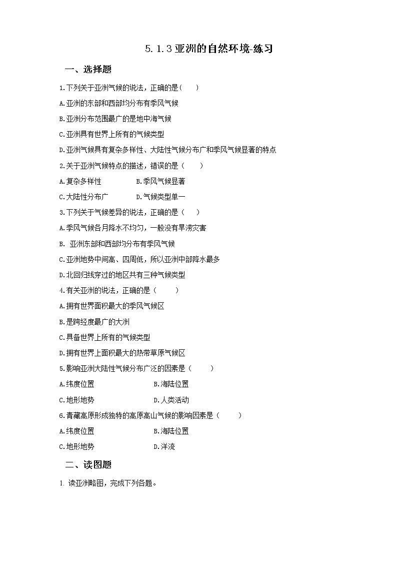 5.1.3亚洲的自然环境（课件+教案 +练习+导学案）01