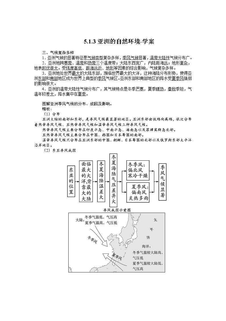 5.1.3亚洲的自然环境（课件+教案 +练习+导学案）01