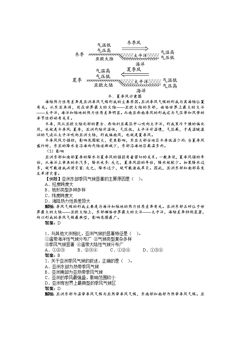 5.1.3亚洲的自然环境（课件+教案 +练习+导学案）02